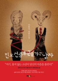 민모션 증후군을 가진 남자